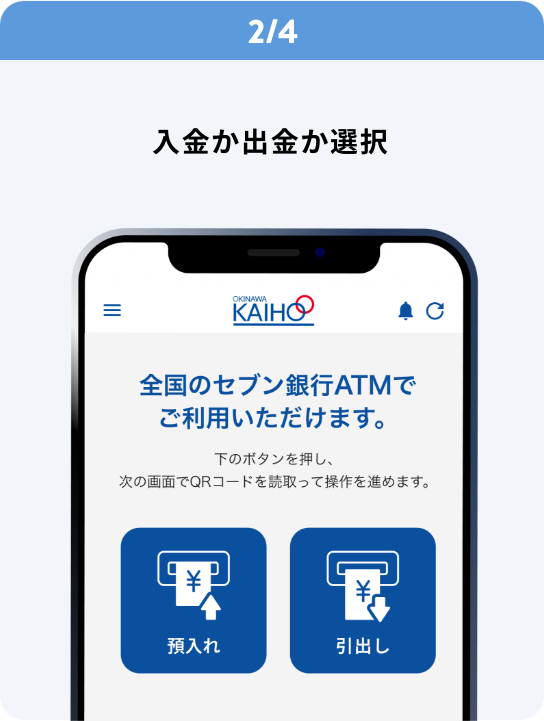 2/4 入金か出金か選択