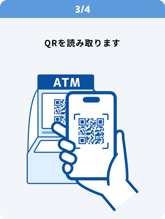 3/4 QRを読み取ります